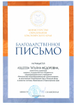 Благодарственное письмо Министерства образования красноярского края 2015